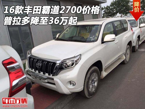 天津霸道2700最新报价揭秘，探索丰田霸道的价格与魅力