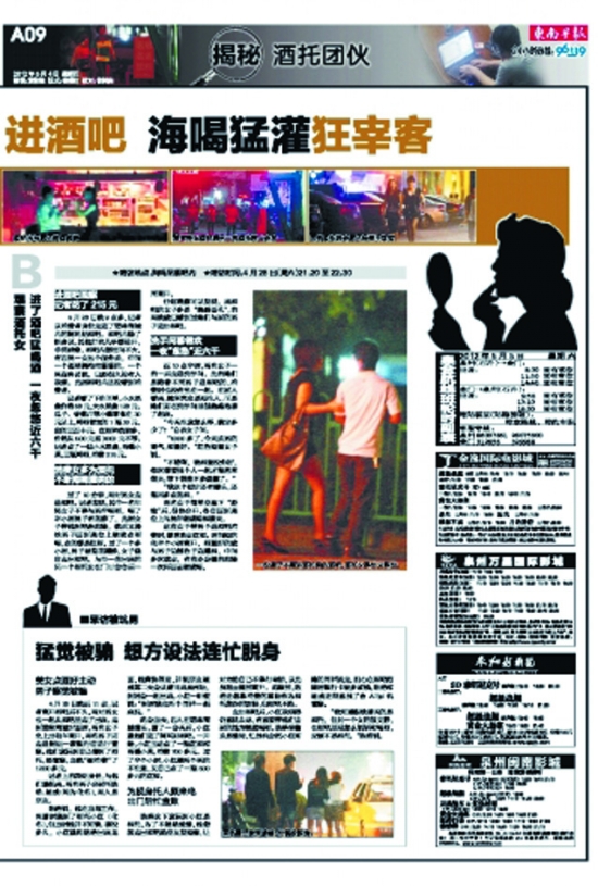 酒托判刑最新消息速递