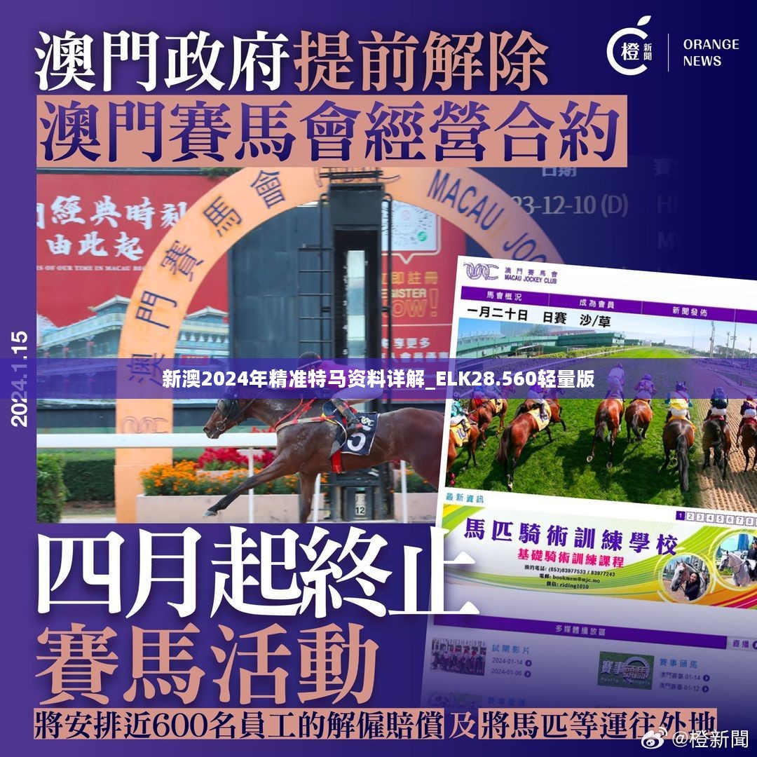 新澳2024年最新特马资料,实时异文说明法_ATI29.680游戏版