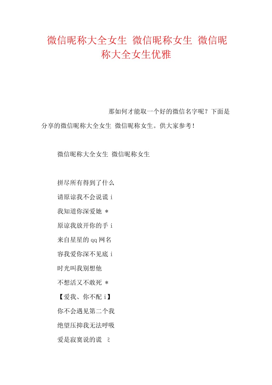 最新微信昵称女士,时尚潮流与个人品牌塑造的启示