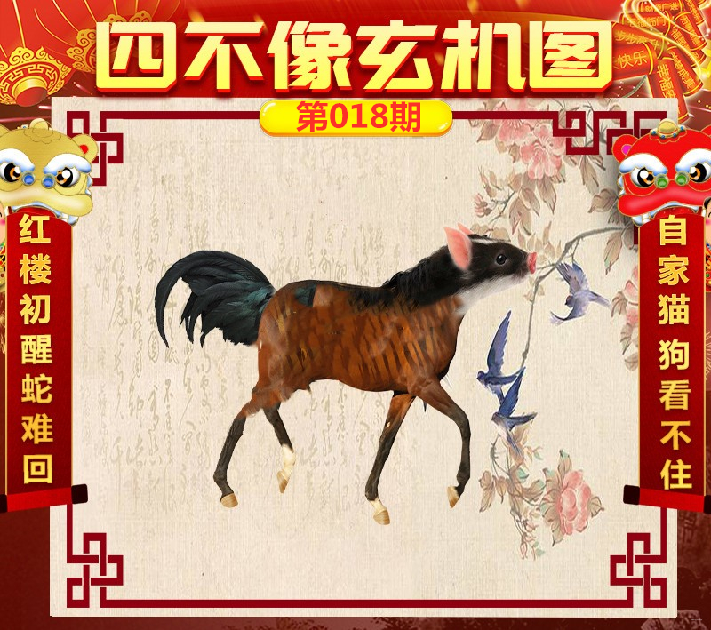 今晚四不像必中一肖图3,数据详解说明_FUP29.466便携版