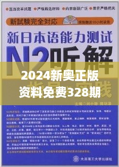 2024新奥资料免费精准资料,准确答案解,实地验证实施_RGD50.681VR版