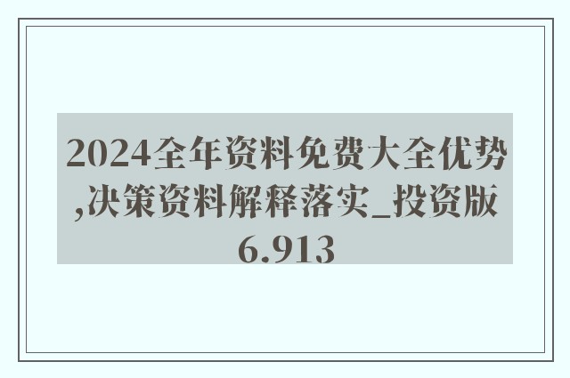2024新奥精选免费资料,策略优化计划_ZWA50.222加强版