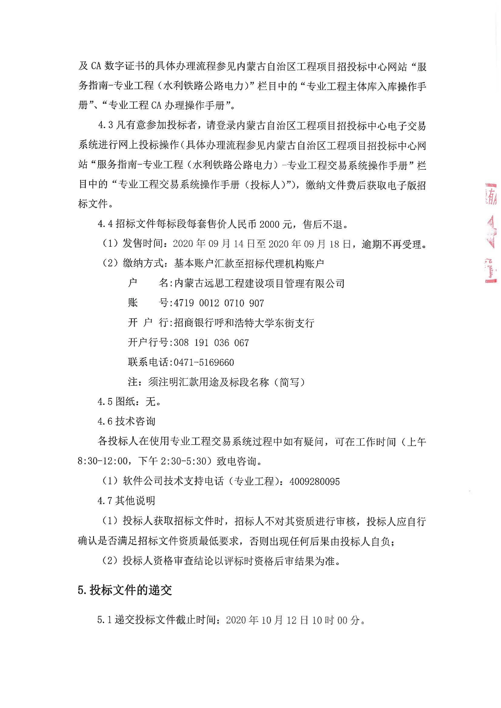 乌审旗最新招标公告，众多商机等你来挖掘！