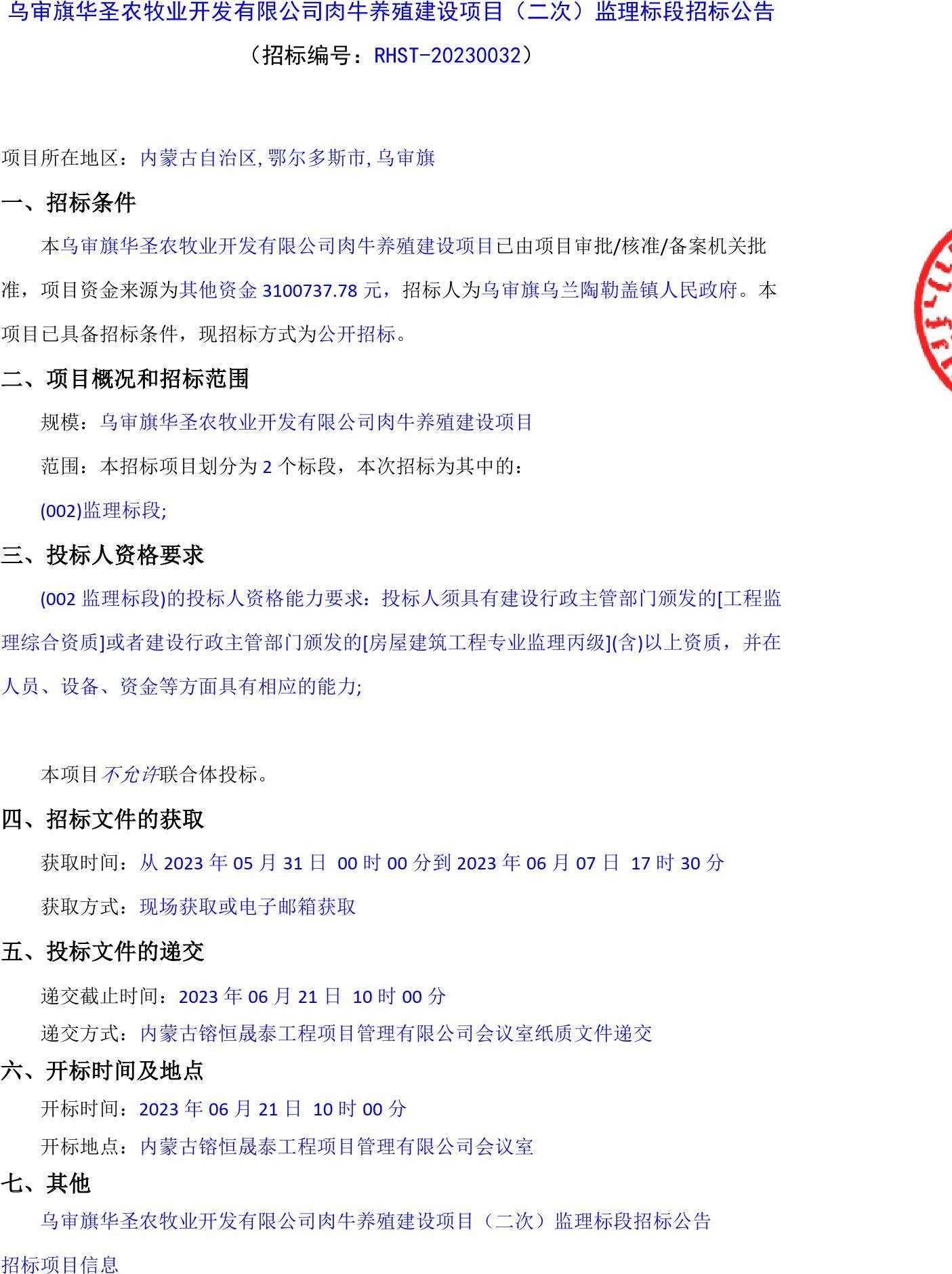 乌审旗最新招标公告,众多商机等你来挖掘!