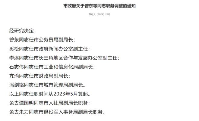 宾阳最新人事任免动态公布