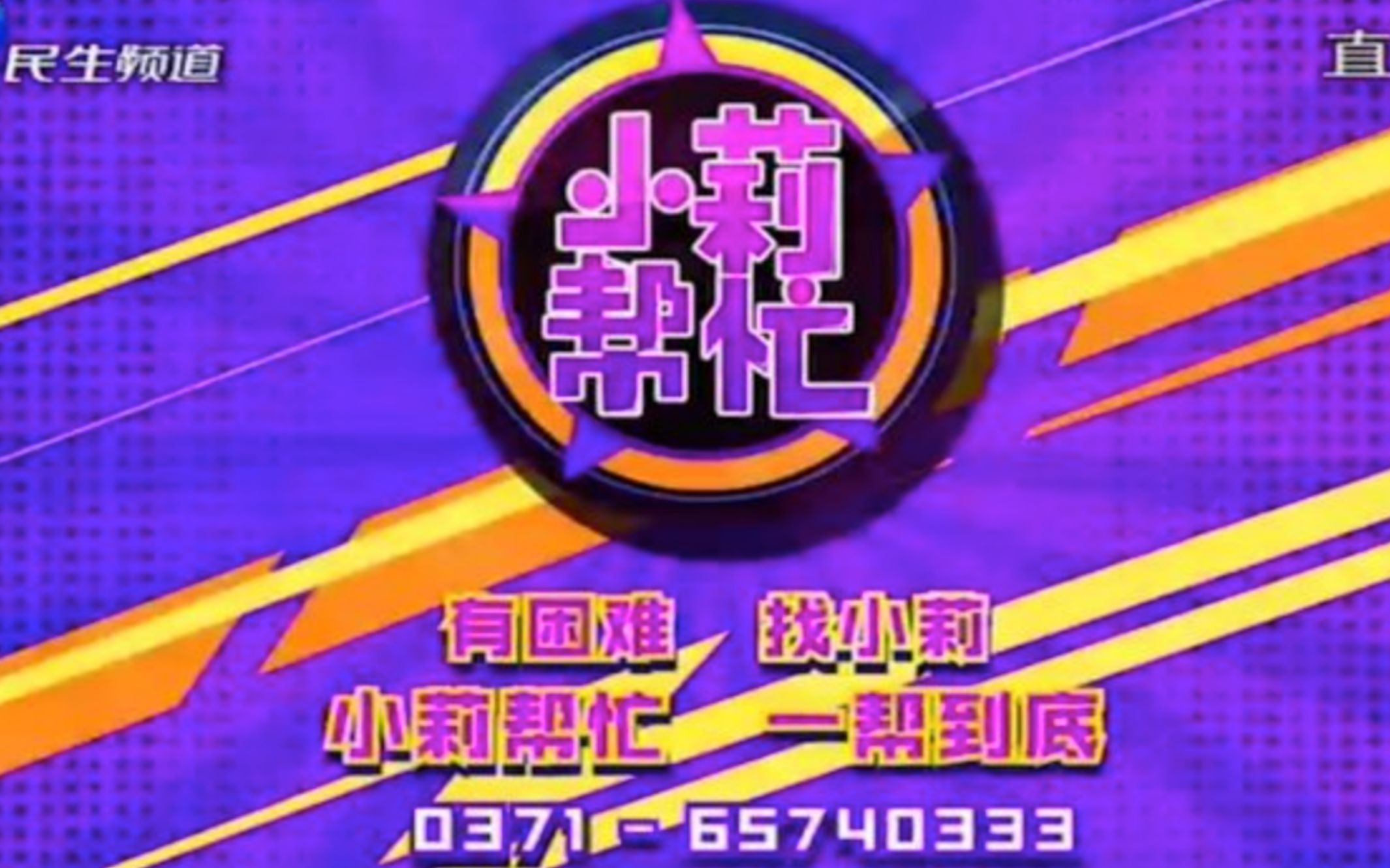 小莉帮忙最新几期聚焦民生问题,用心解决获赞不断