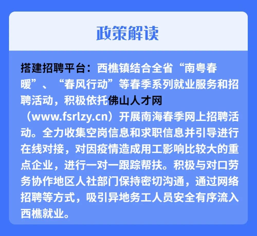 佛山西樵最新招聘信息更新!求职者的福音!