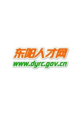 东阳人才市场最新求职信息及动态速递✨