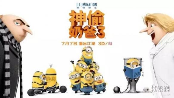 神偷奶爸3票房大热，温馨日常再掀热潮