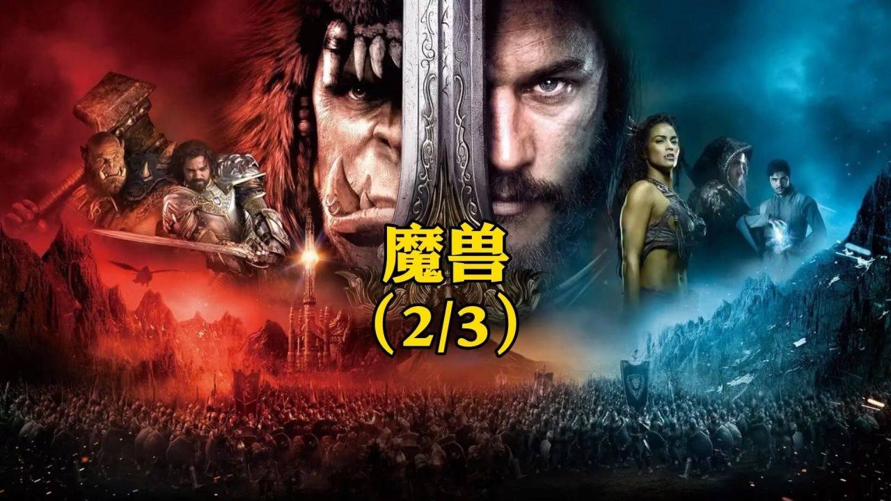 科技巨献重塑观影体验，狼2电影最新票房刷新纪录