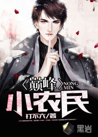 科技革新引领智慧农业新时代,巅峰小农民新里程碑章节揭晓