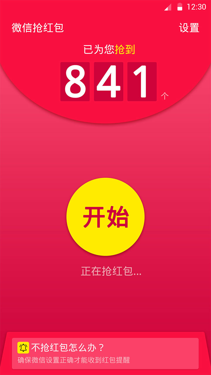 微信自动抢红包神器,轻松成为抢红包达人!