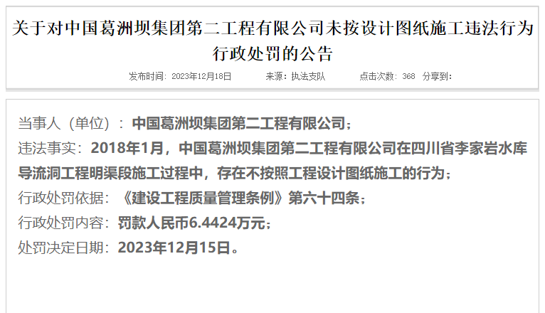 葛洲坝二公司最新中标消息，小巷中的隐藏巨人与美食探索之旅