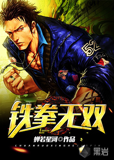 铁拳无敌陈杨最新章节速递