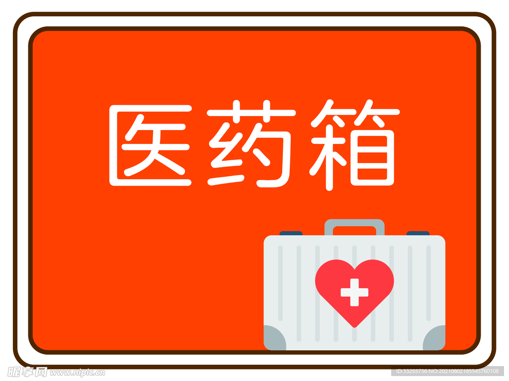 2016最新高危药品标识,守护医疗安全的警戒线