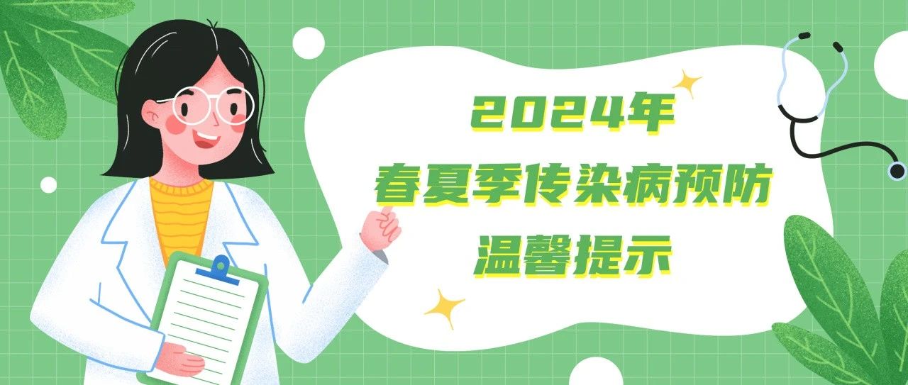 揭秘2024最新传染病,科普之旅为您解读威胁的健康隐患