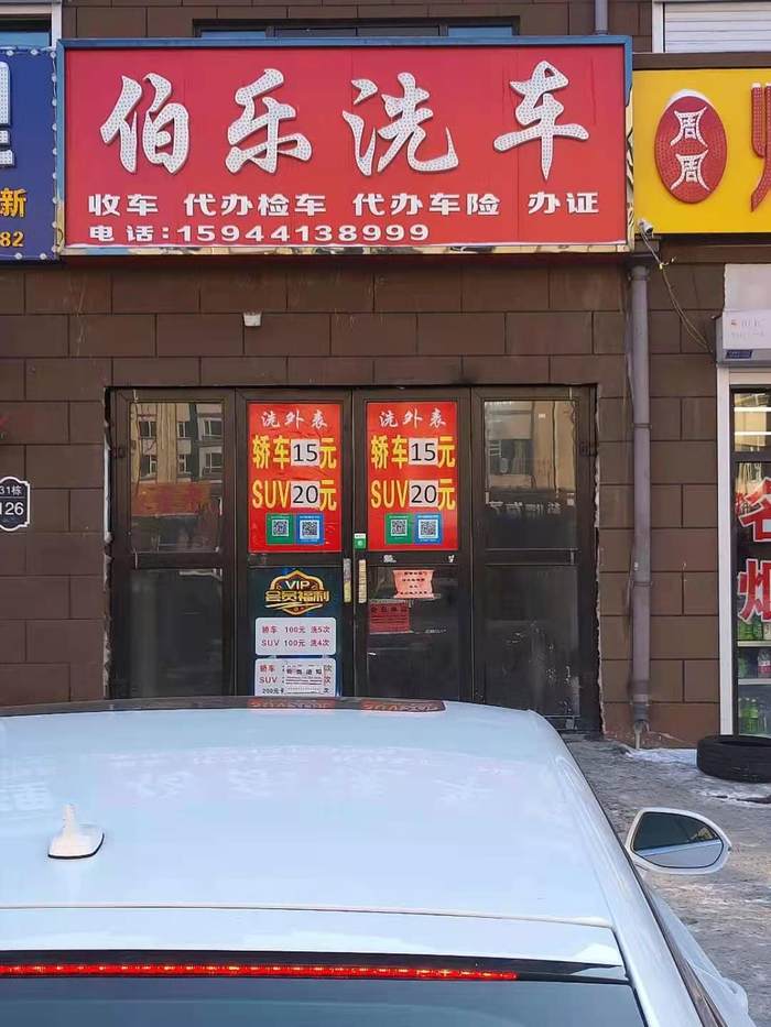 大连洗车店出兑最新动态分析与资讯