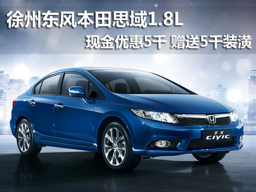 徐州本田思域最新报价揭秘,小巷深处的意外发现