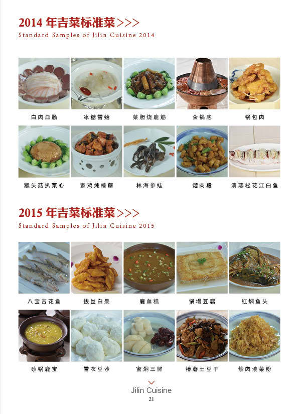 吉林美食盛宴，最新吉菜菜谱大全，带你领略地道风味！