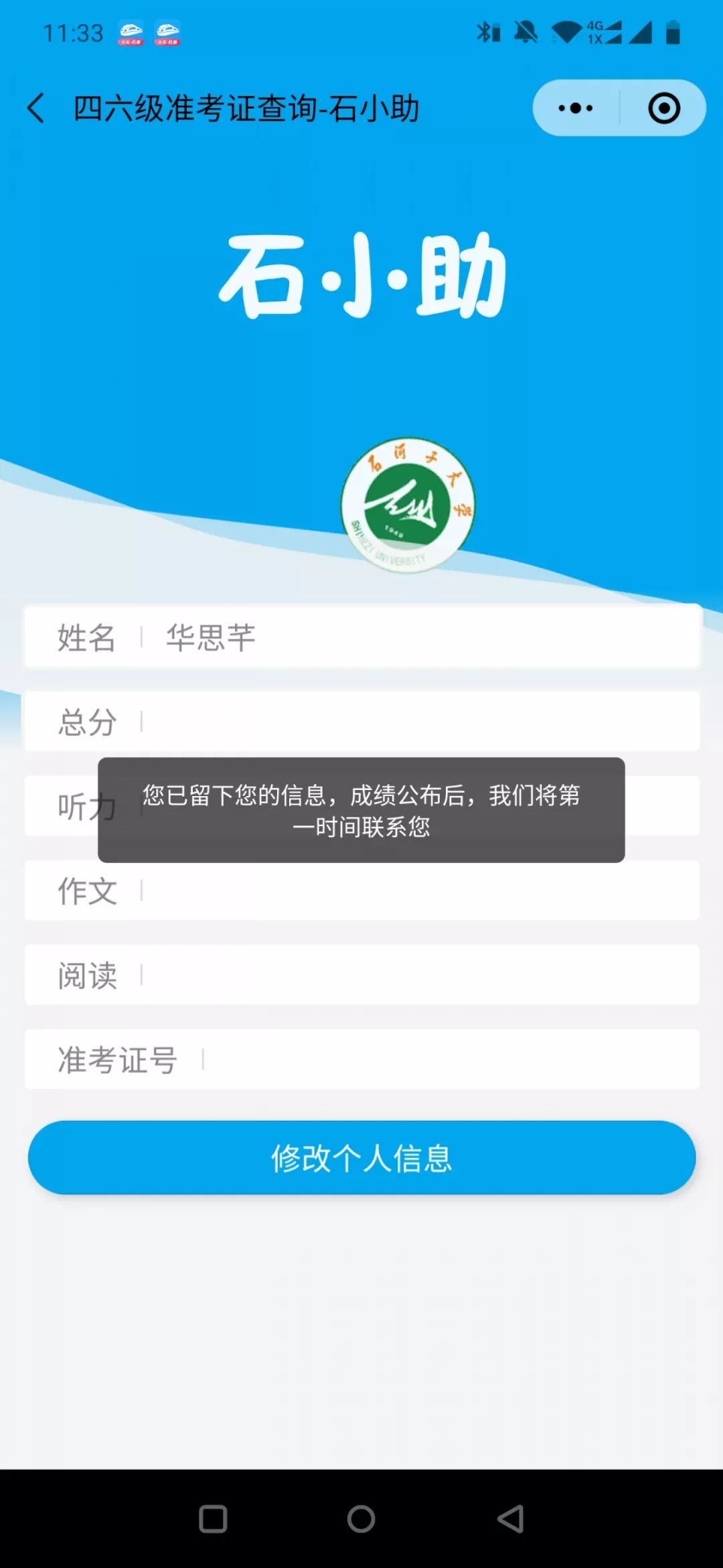 最新版四六级估分神器助力英语四六级考试,轻松估分!