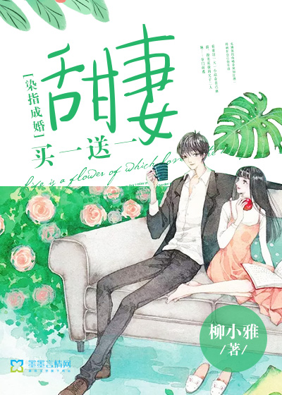 甜妻嫁一送一，爱情甜蜜蔓延的最新章节