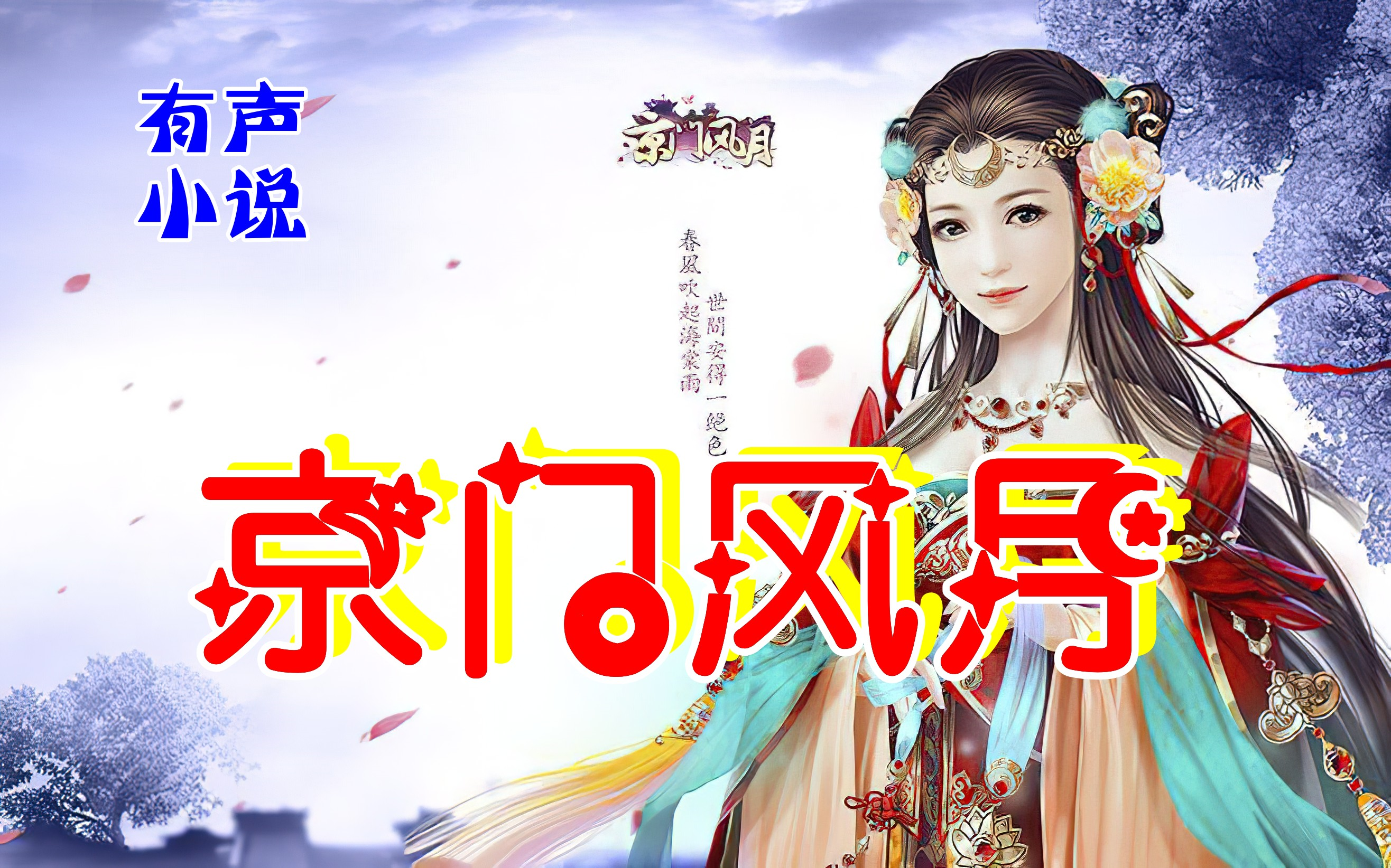 京门风月最新章节免费阅读,自信与成就感之旅的蜕变