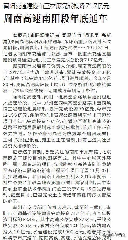周南高速社旗最新进展，一段温馨的高速旅程更新