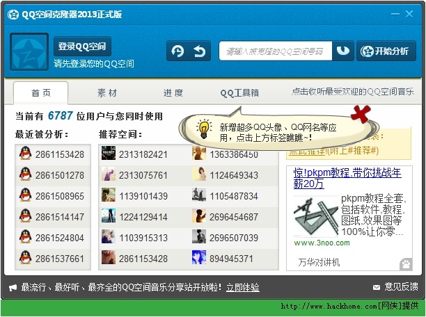 QQ空间2016最新版本下载，学习变化与自信成就之源