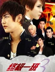 终极一班3最新动态,深度剖析进展与各方观点