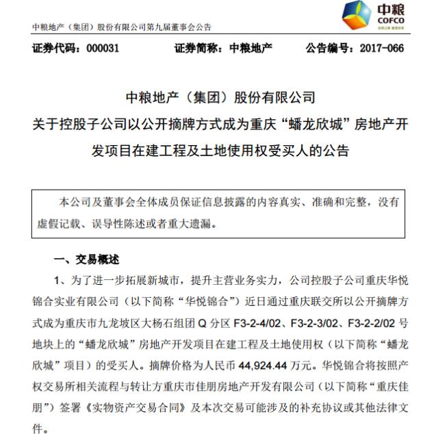 中粮地产定增最新动态揭秘，最新消息一览无余