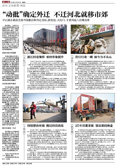 北京市场外迁最新动态及绿色旅行探索内心桃花源