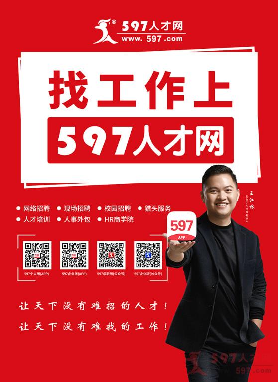 597仙游人才网最新招聘成为职场发展的黄金机会！