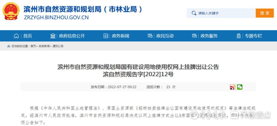滨州划拨土地最新动态更新📢全球同步消息速递