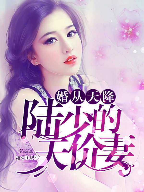 季少独宠妻,小巷深处的神秘最新章节曝光