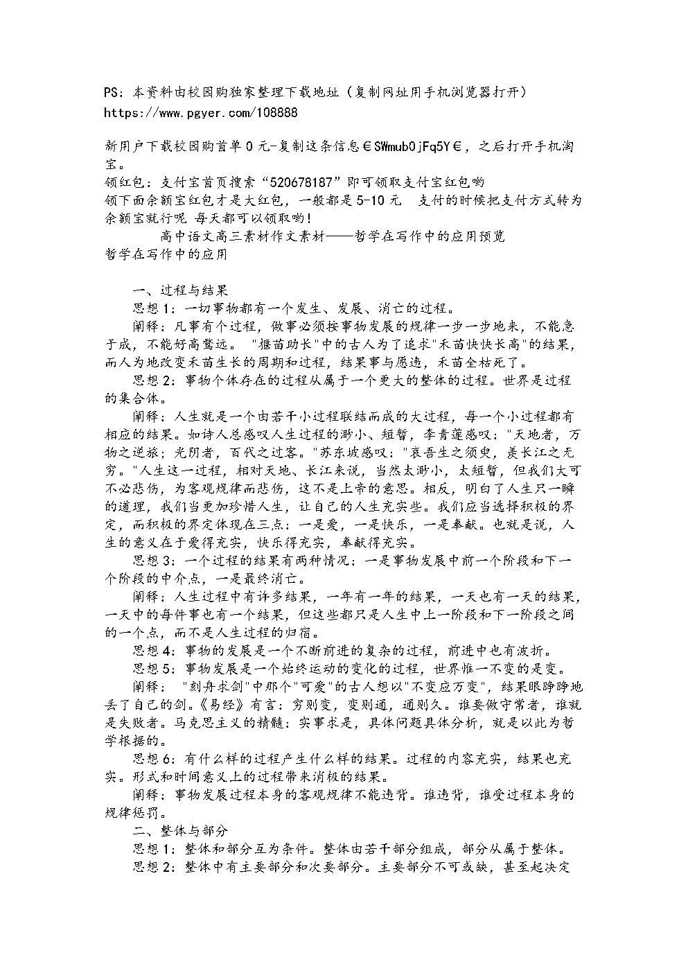 最新高三语文作文素材精选与运用指南