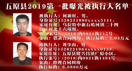 五原老赖最新动态解析