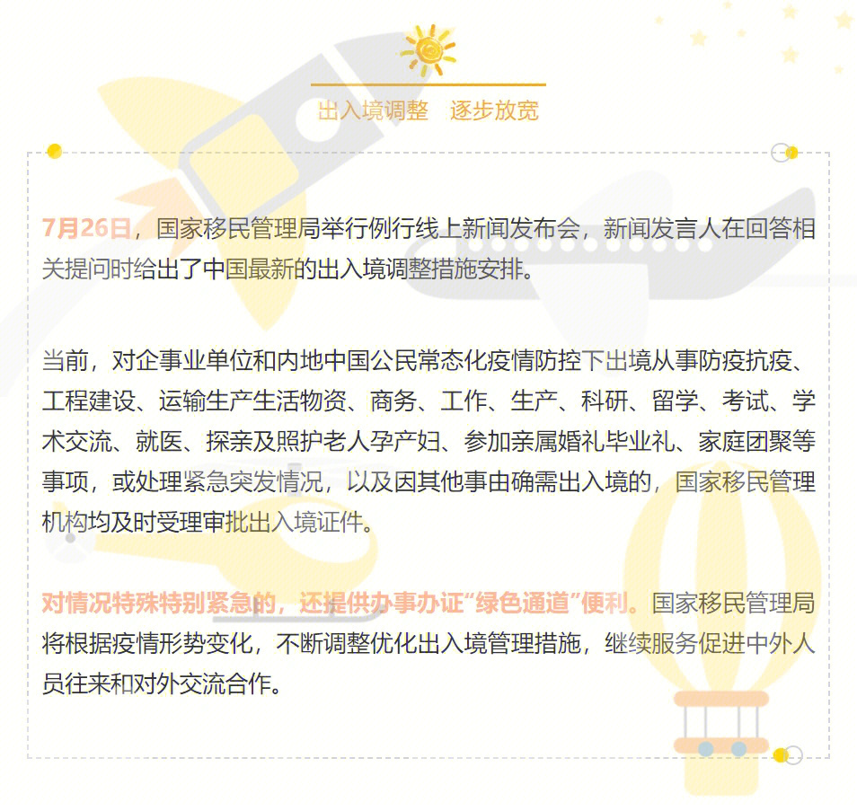 国内入境政策新动态，自信成就励志之旅启程！