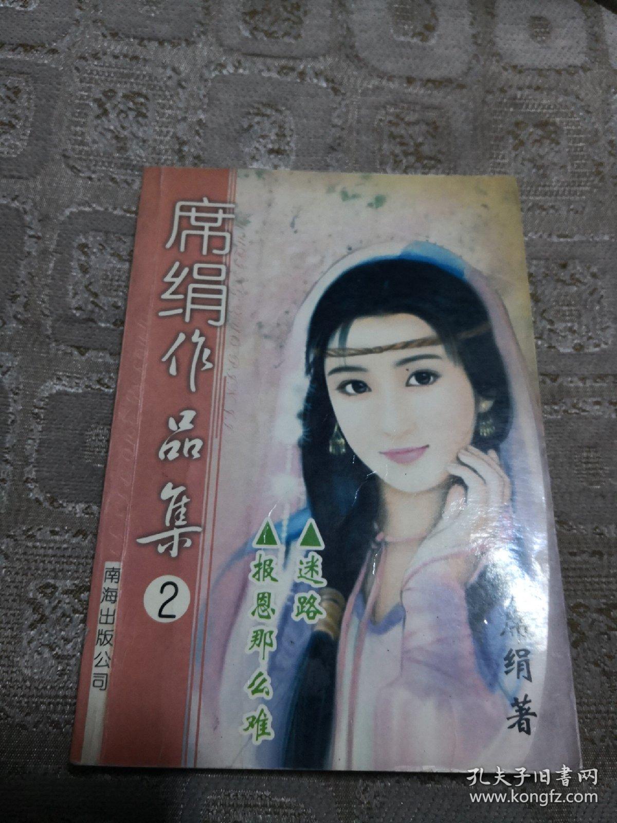 席绢最新小说集，时代情怀与文学地位的闪耀展现