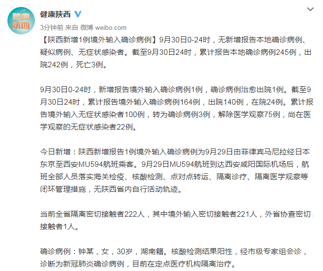 陕西境外输入病例最新动态及疫情防控更新报告