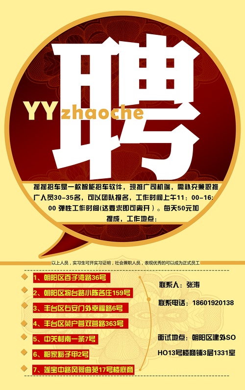 西固兼职招聘资讯，科技引领求职新体验