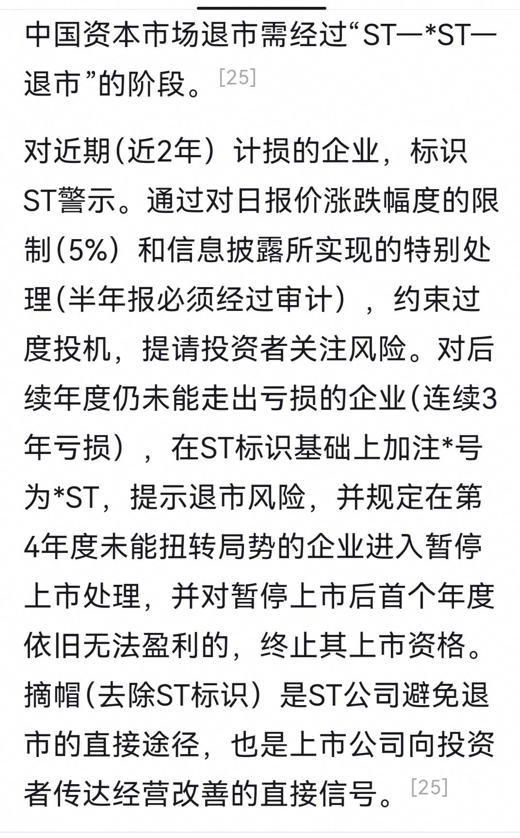 股票ST的股市日常，温馨有趣的股市故事