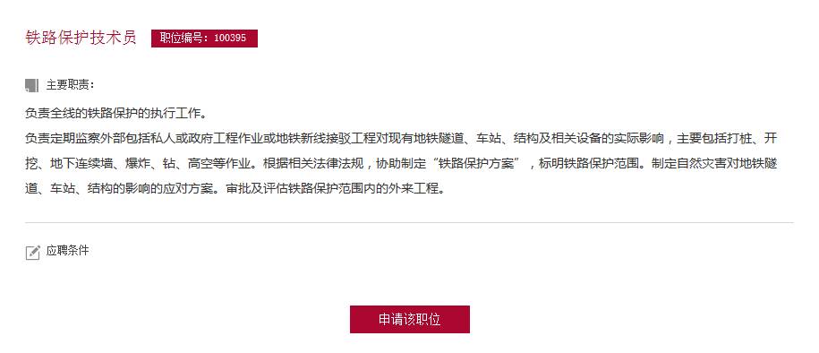 北京地铁最新招聘信息更新