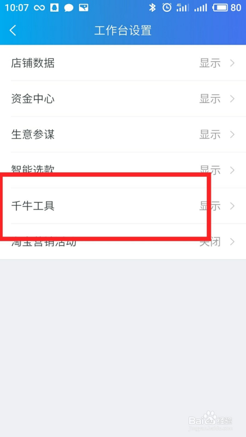 千牛最新版本，商业时代的得力助手，助力企业高效运营