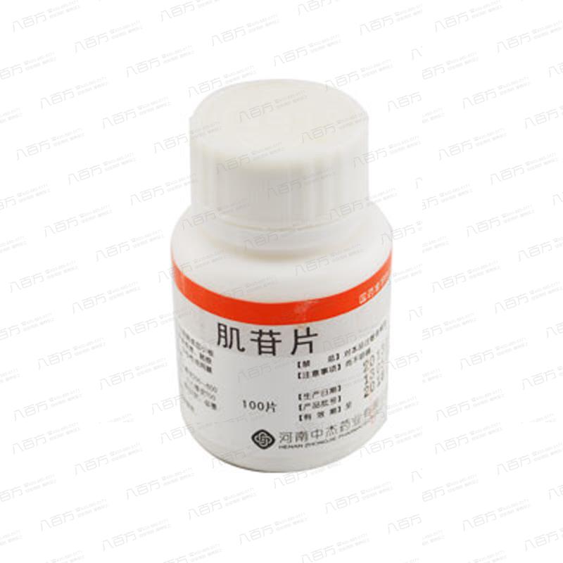 肌苷片价格详解,购买步骤与价格指南