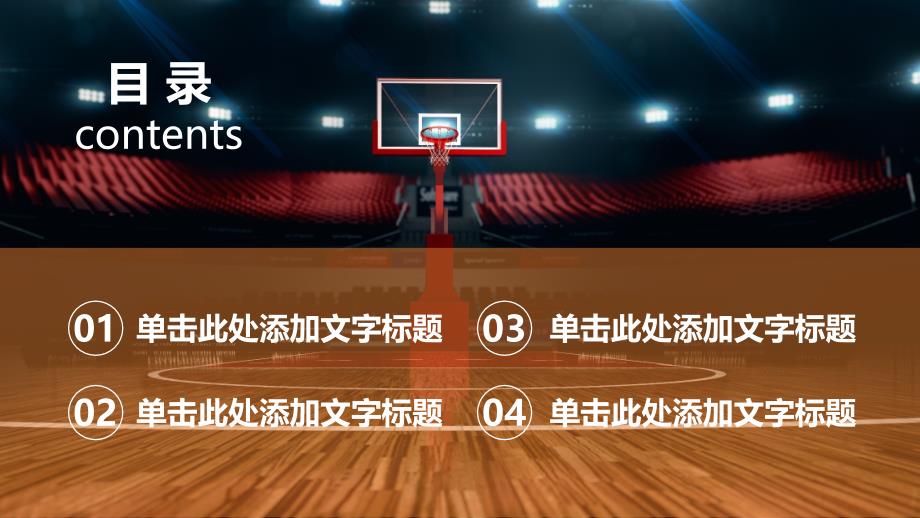 篮球比赛PPT,自然美景的探索之旅展示