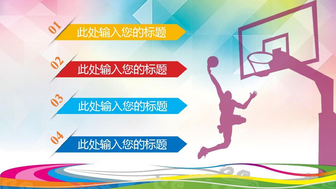 篮球比赛PPT,自然美景的探索之旅展示