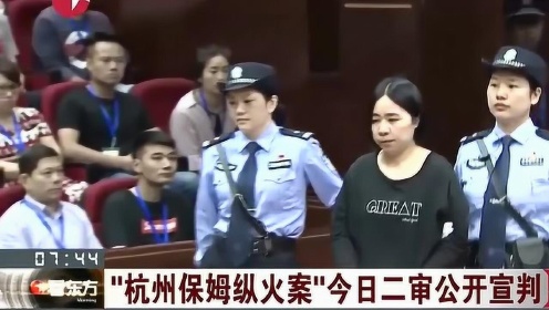 杭州保姆纵火事件最新进展揭秘