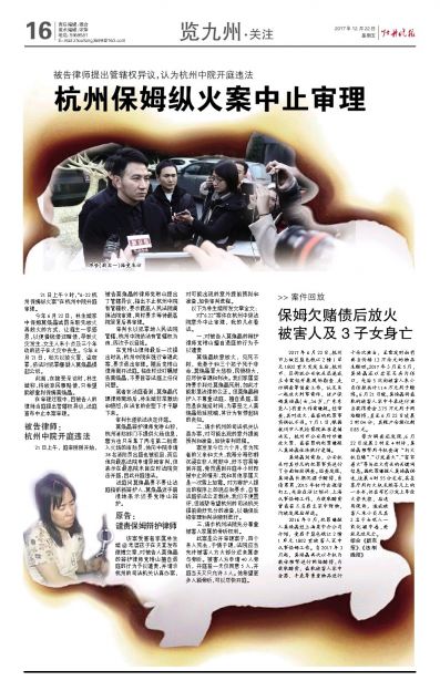 杭州保姆纵火事件最新进展揭秘