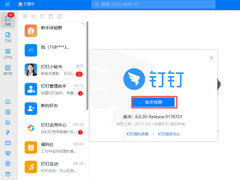 钉钉更新引领科技沟通革命，重塑未来工作方式